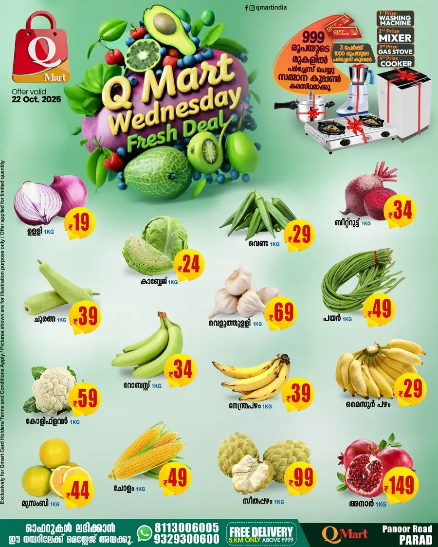 Wednesday Deal Wednesday Deal In Q Mart Kannur