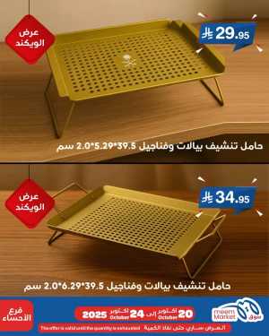 Weekend Offer In Meem Market Al Hasa