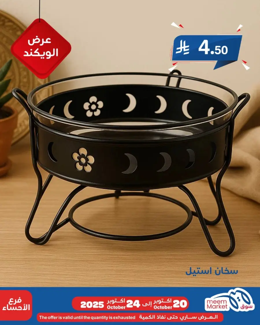 Weekend Offer In Meem Market Al Hasa