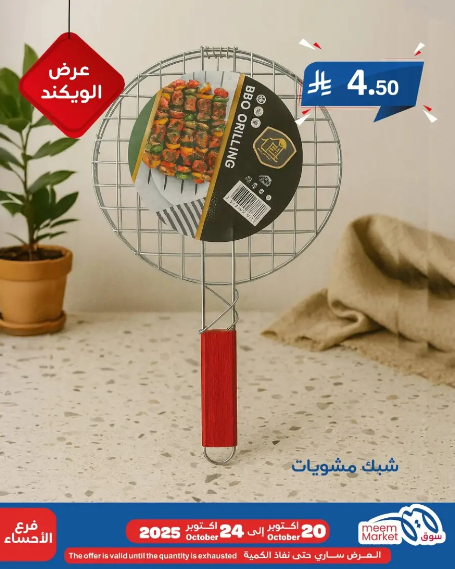 Weekend Offer In Meem Market Al Hasa