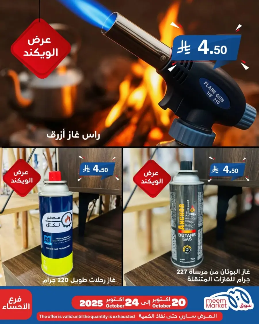 Weekend Offer In Meem Market Al Hasa