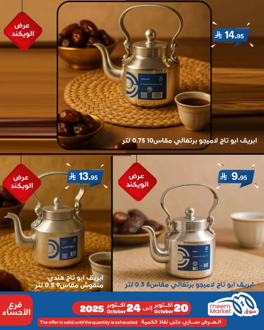 Weekend Offer In Meem Market Al Hasa