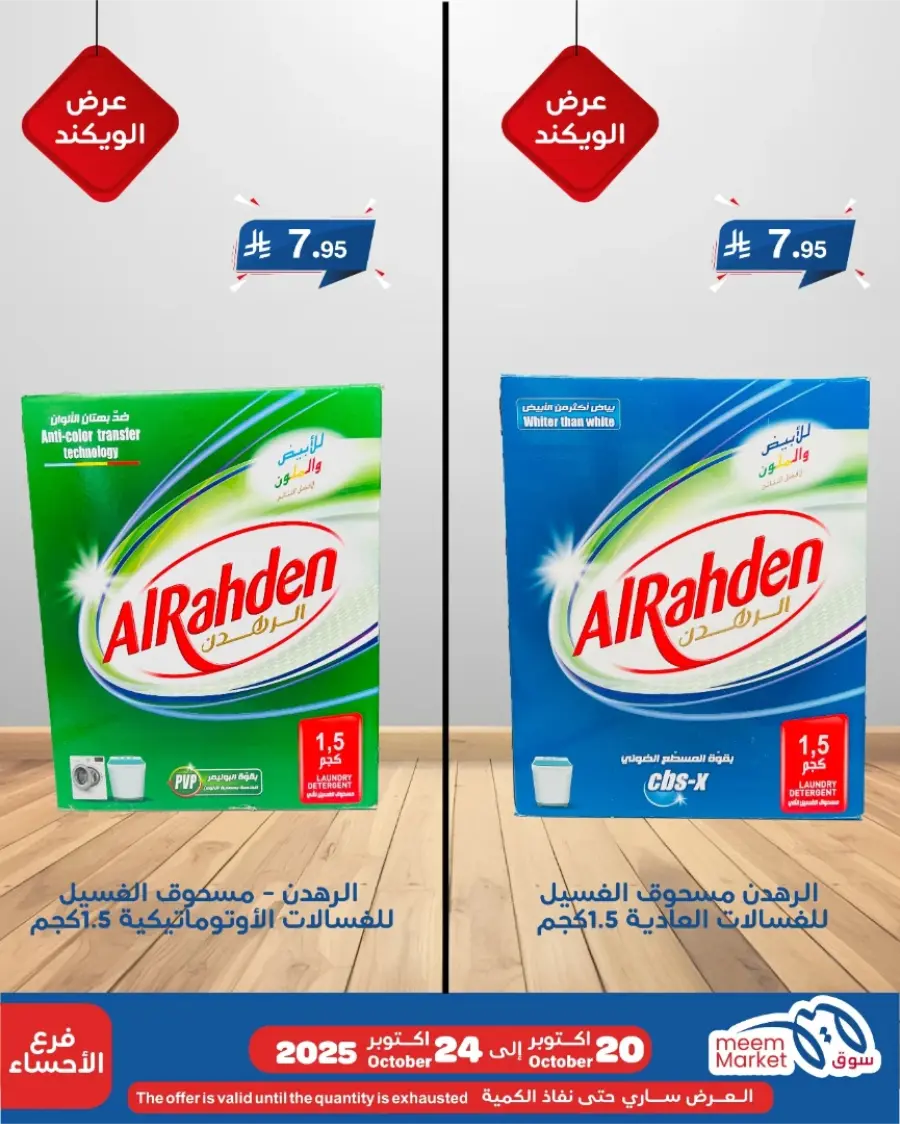 Weekend Offer In Meem Market Al Hasa