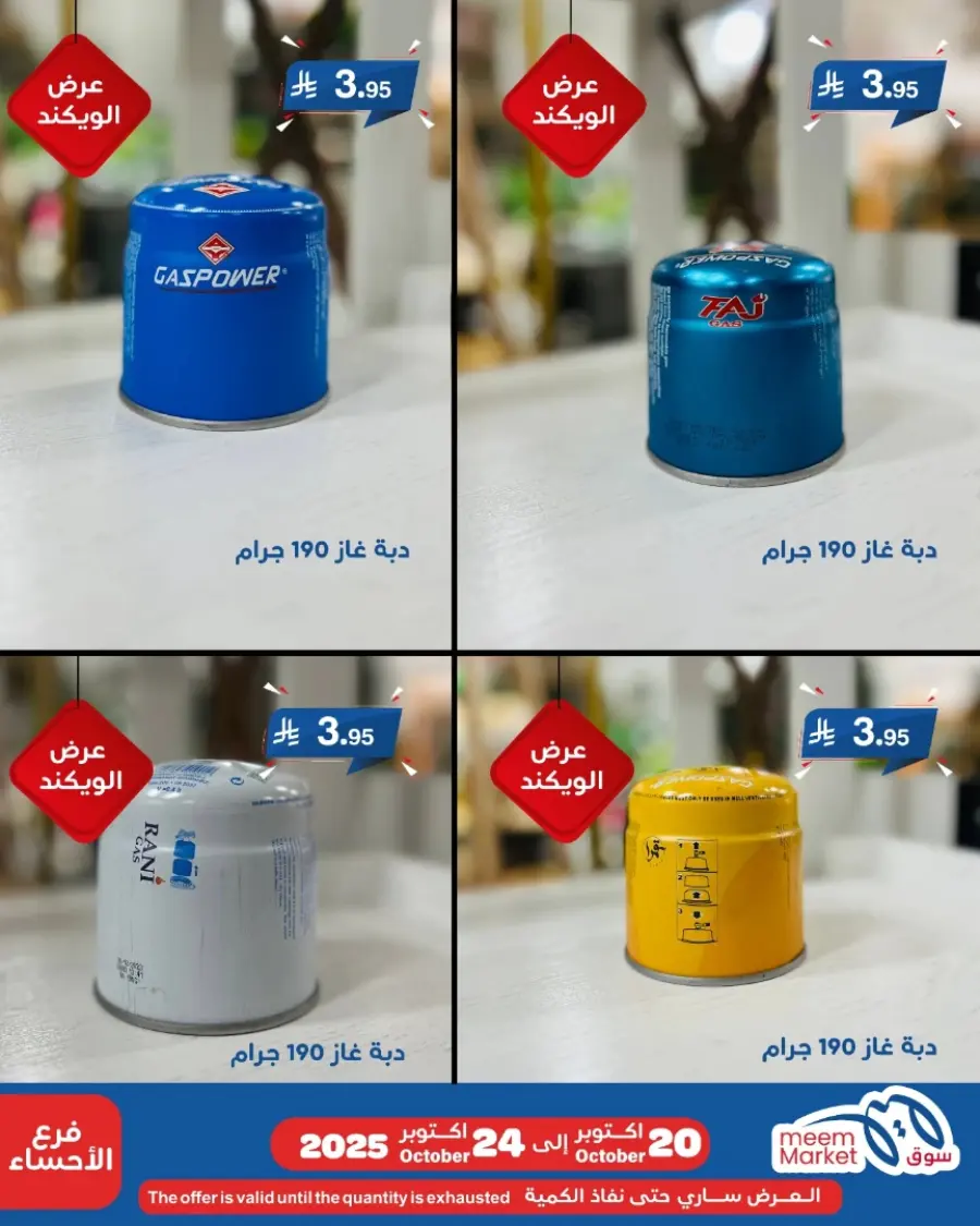 Weekend Offer In Meem Market Al Hasa