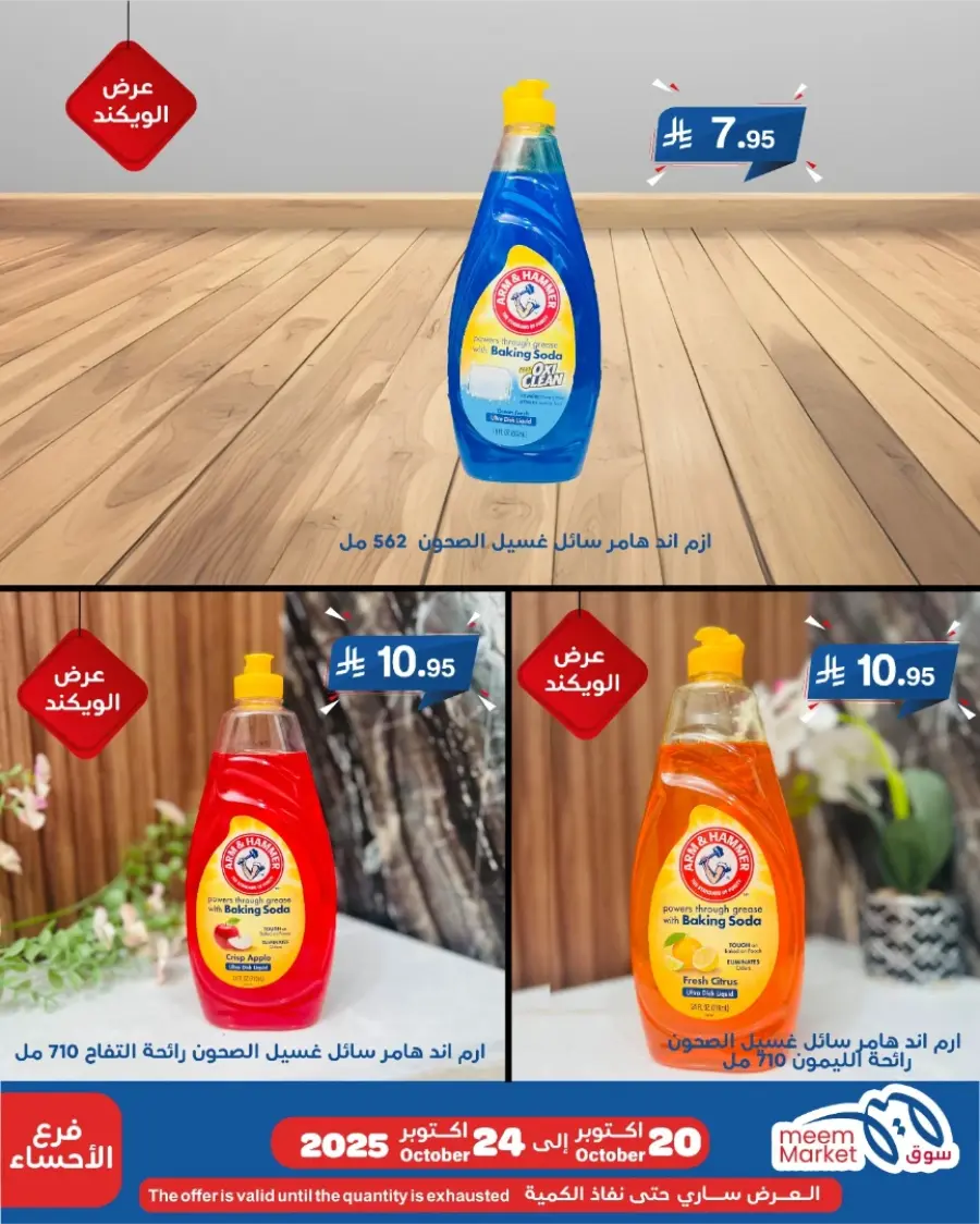 Weekend Offer In Meem Market Al Hasa