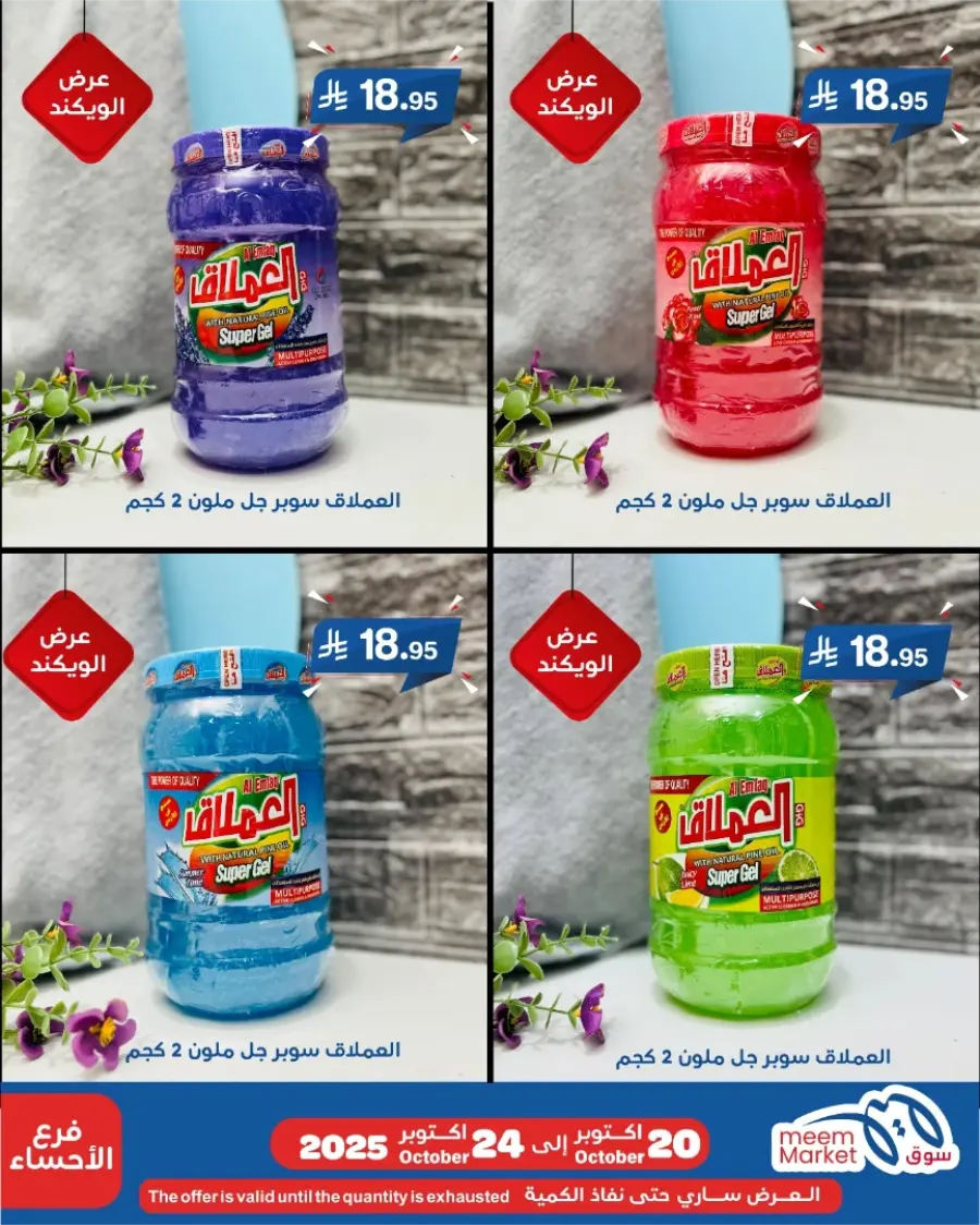 Weekend Offer In Meem Market Al Hasa