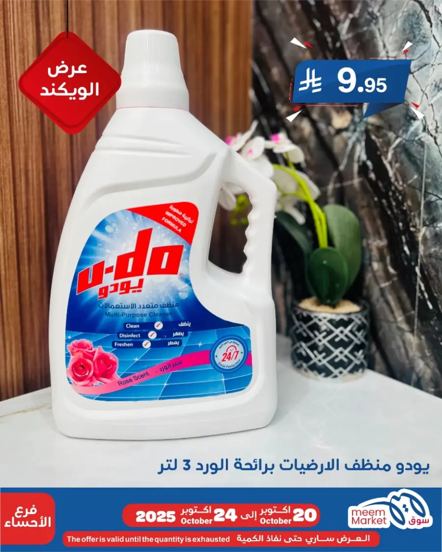 Weekend Offer In Meem Market Al Hasa