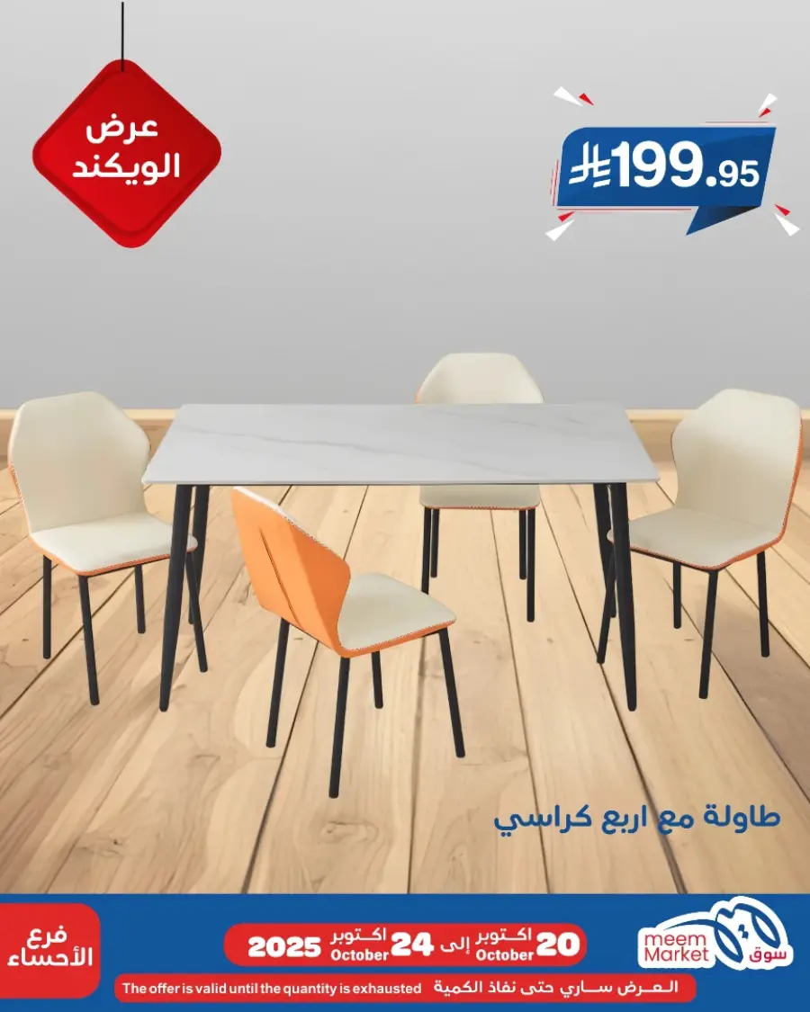Weekend Offer In Meem Market Al Hasa