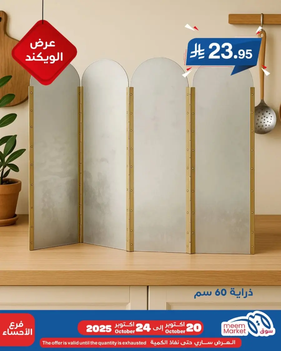Weekend Offer In Meem Market Al Hasa