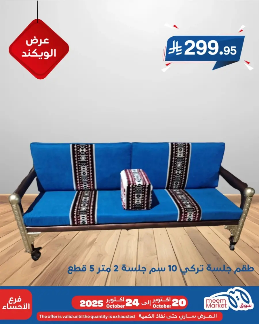 Weekend Offer In Meem Market Al Hasa