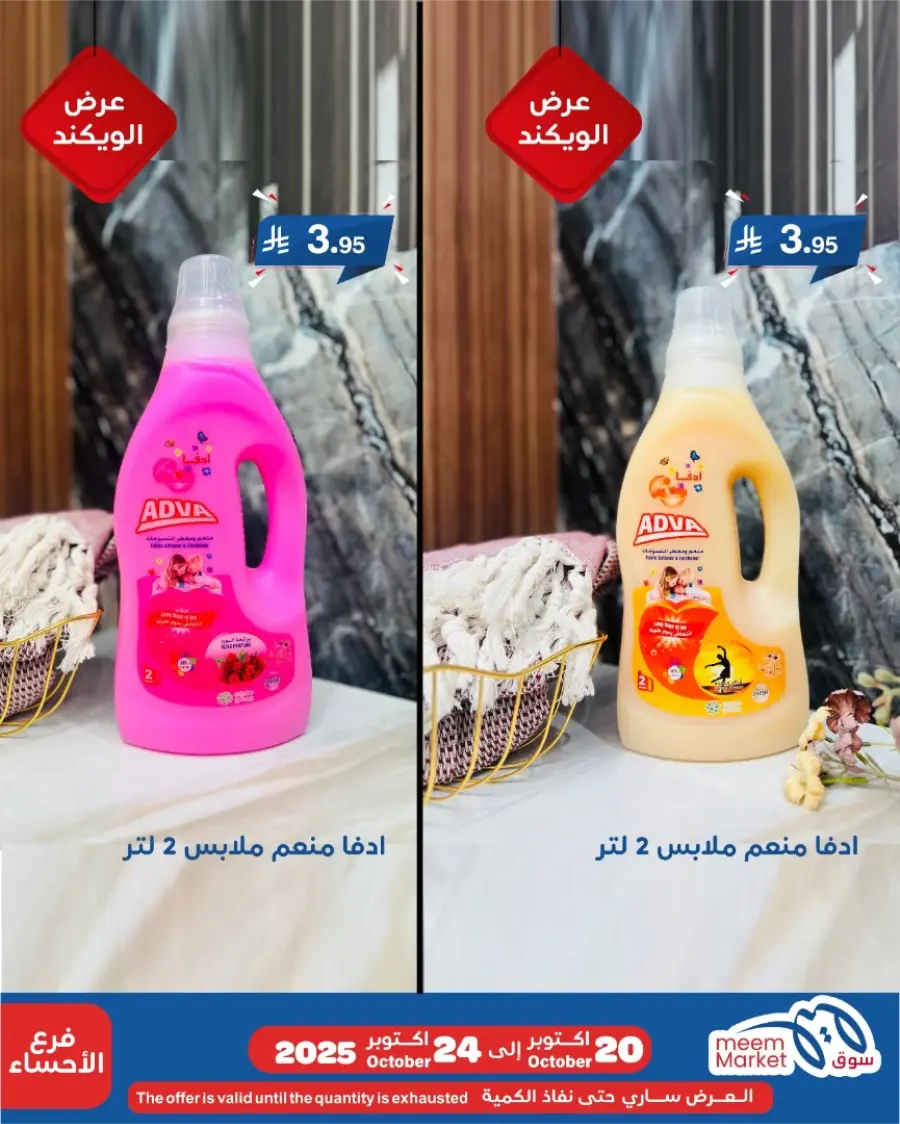 Weekend Offer In Meem Market Al Hasa
