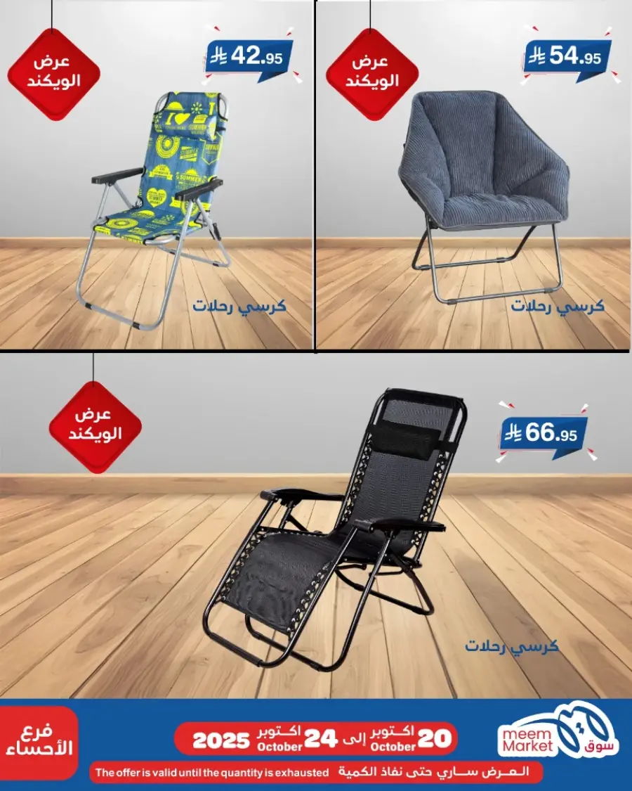 Weekend Offer In Meem Market Al Hasa