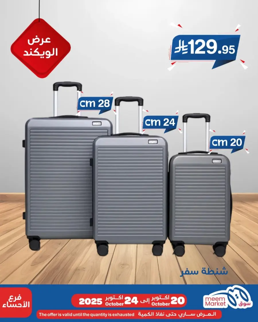 Weekend Offer In Meem Market Al Hasa