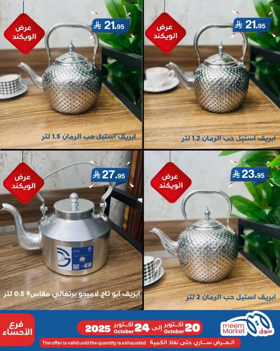Weekend Offer In Meem Market Al Hasa