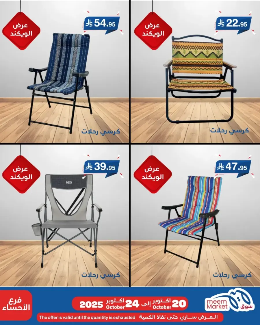 Weekend Offer In Meem Market Al Hasa