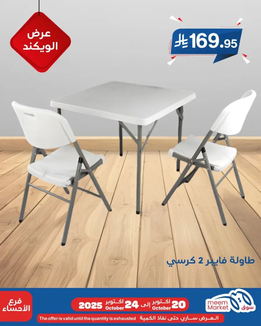 Weekend Offer In Meem Market Al Hasa