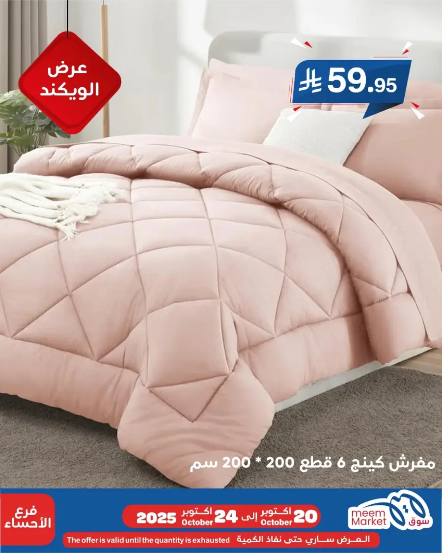 Weekend Offer In Meem Market Al Hasa