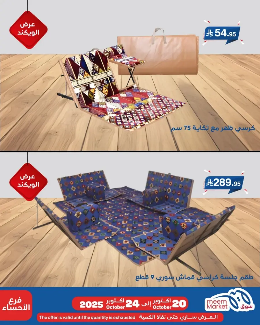 Weekend Offer In Meem Market Al Hasa