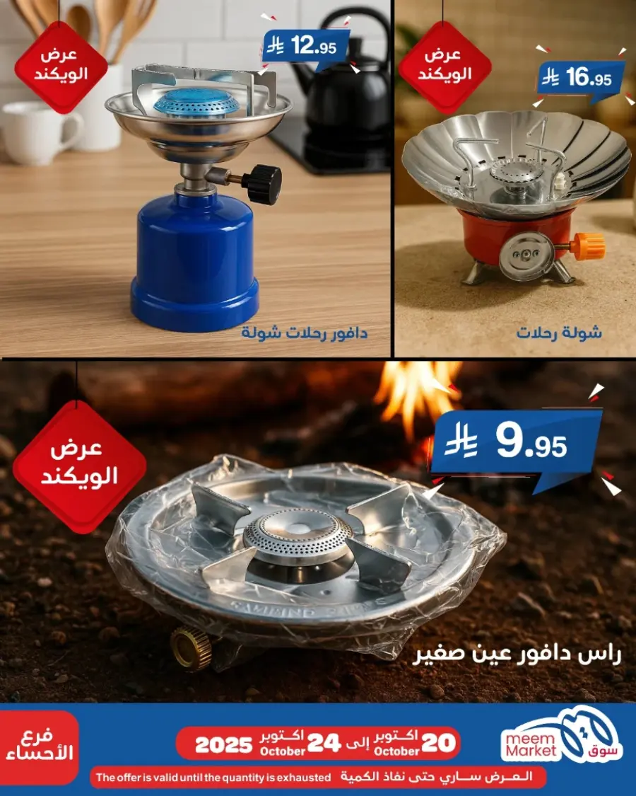 Weekend Offer In Meem Market Al Hasa