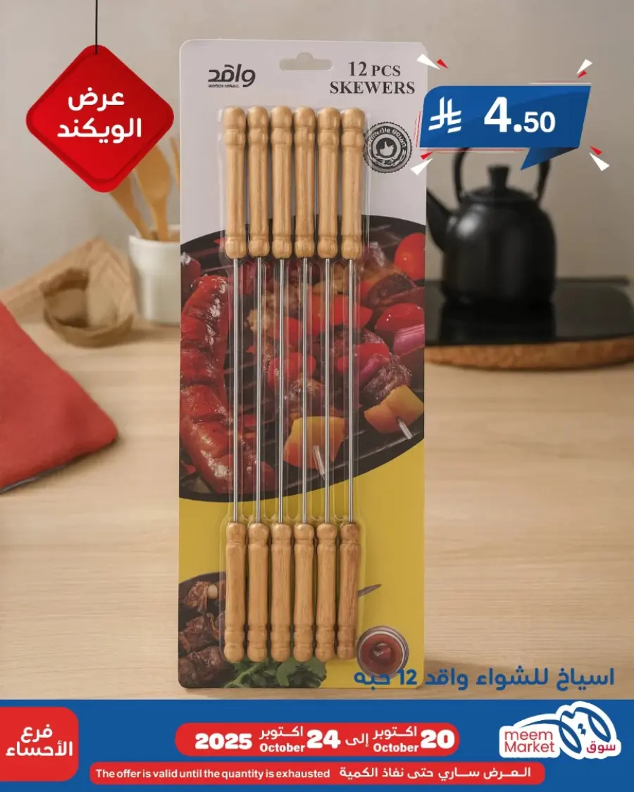 Weekend Offer In Meem Market Al Hasa