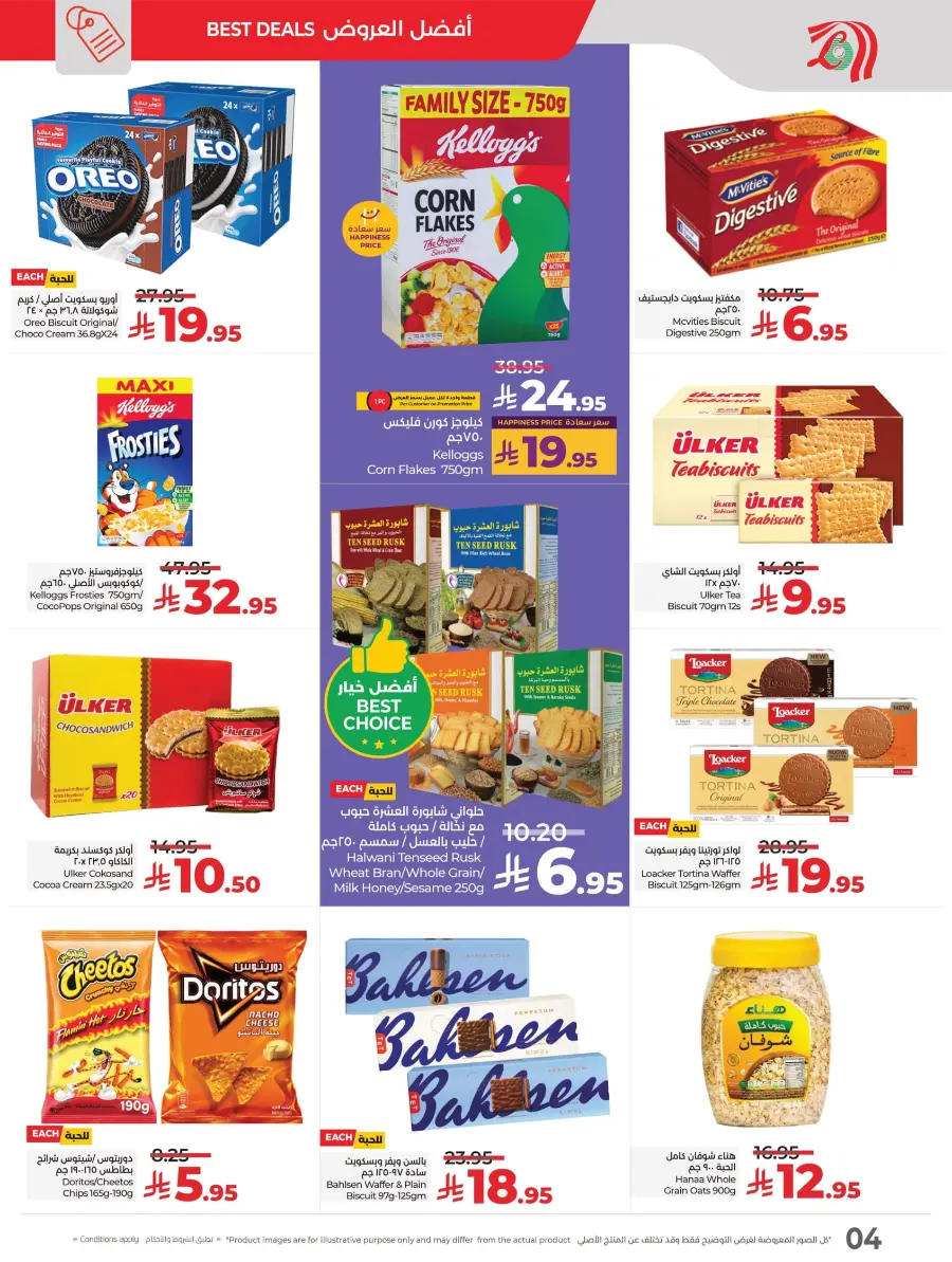 Salary Week Deals Salary Week Deals In Lulu Hypermarket Al Hasa