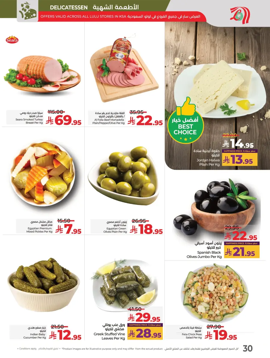 Salary Week Deals Salary Week Deals In Lulu Hypermarket Al Hasa