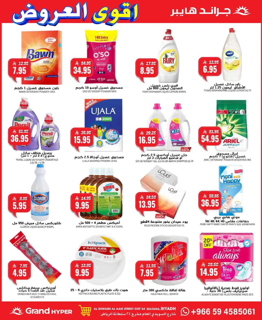 Best Deals In Grand Hypermarket Riyadh