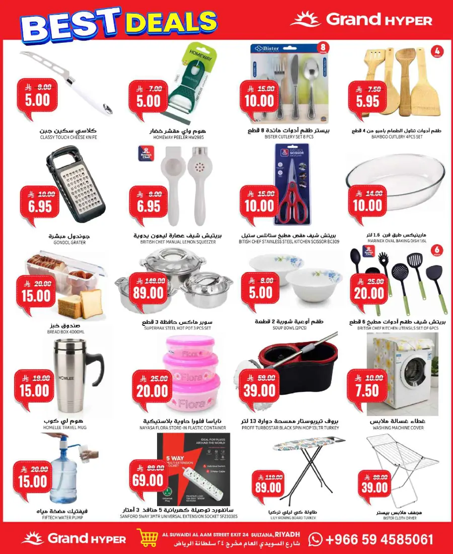 Best Deals In Grand Hypermarket Riyadh