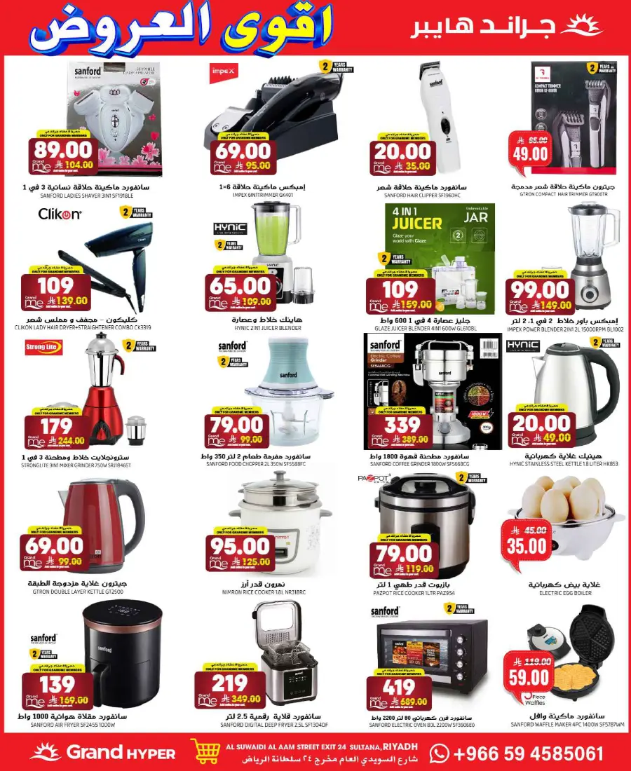 Best Deals In Grand Hypermarket Riyadh