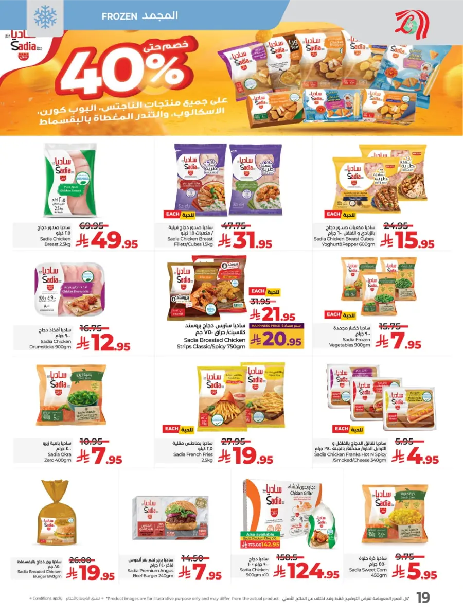Salary Week Deals Salary Week Deals In Lulu Hypermarket Makkah