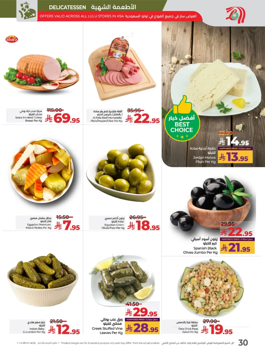 Salary Week Deals Salary Week Deals In Lulu Hypermarket Makkah