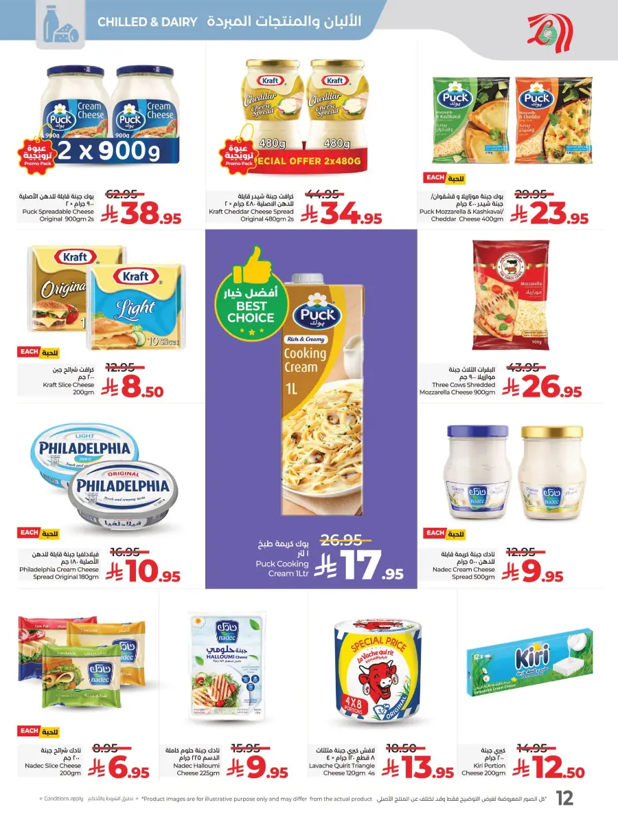 Salary Week Deals In Lulu Hypermarket Al-Kharj