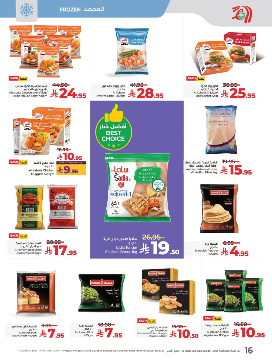 Salary Week Deals In Lulu Hypermarket Al-Kharj