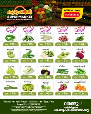 Fresh Deals In Kudumbini Super Market Palakkad