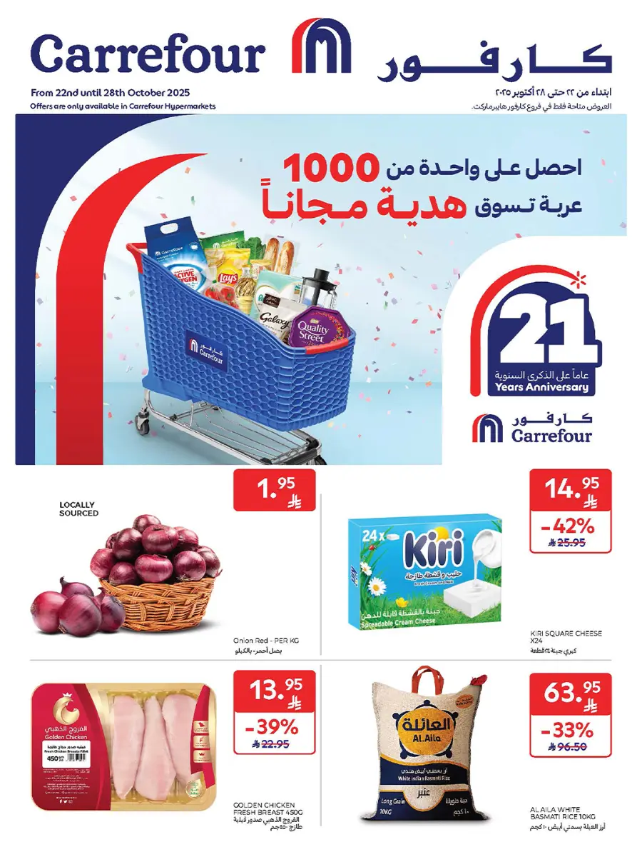 21st Anniversary Sale | Mega Offers Inside In Carrefour Al-Kharj