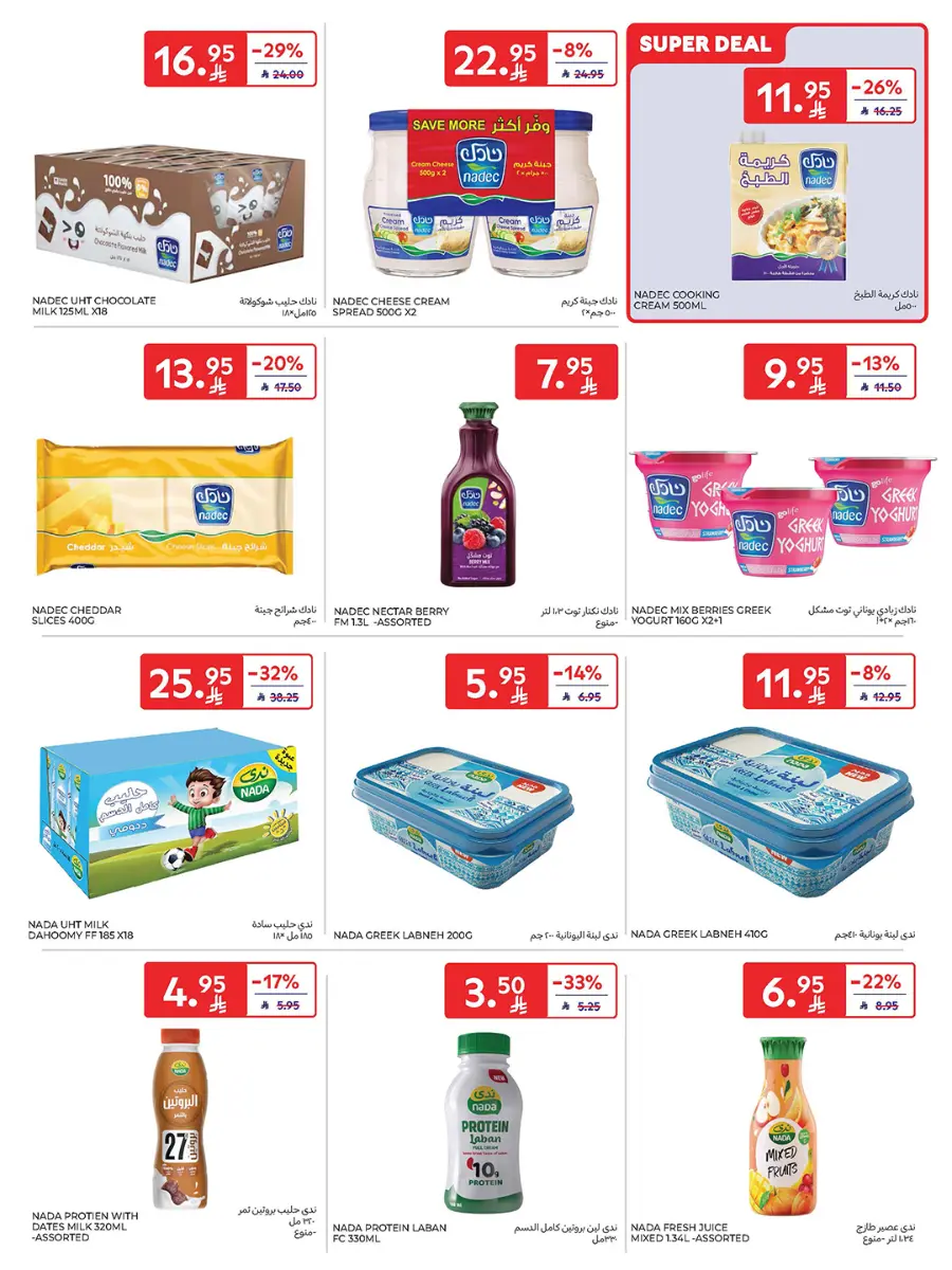 21st Anniversary Sale | Mega Offers Inside In Carrefour Al-Kharj