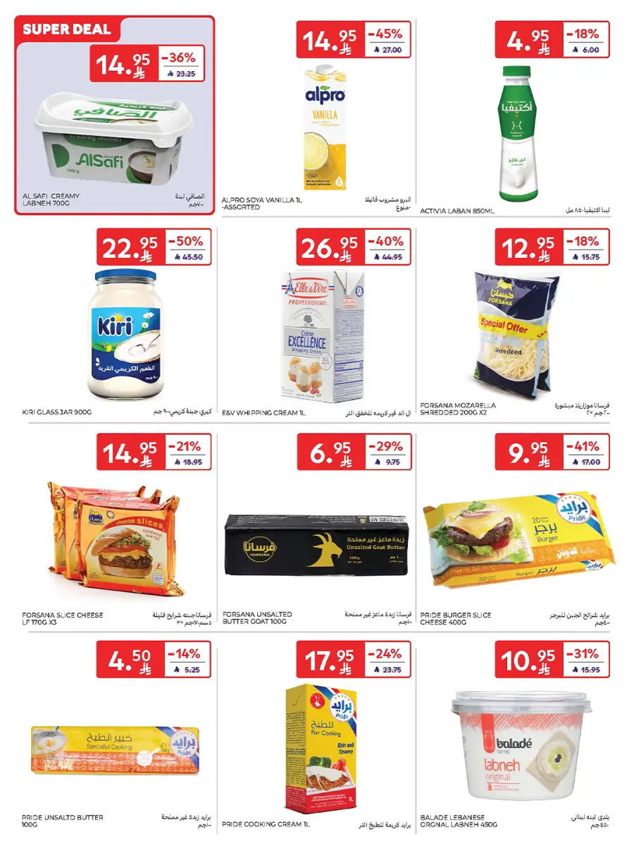 21st Anniversary Sale | Mega Offers Inside In Carrefour Al-Kharj