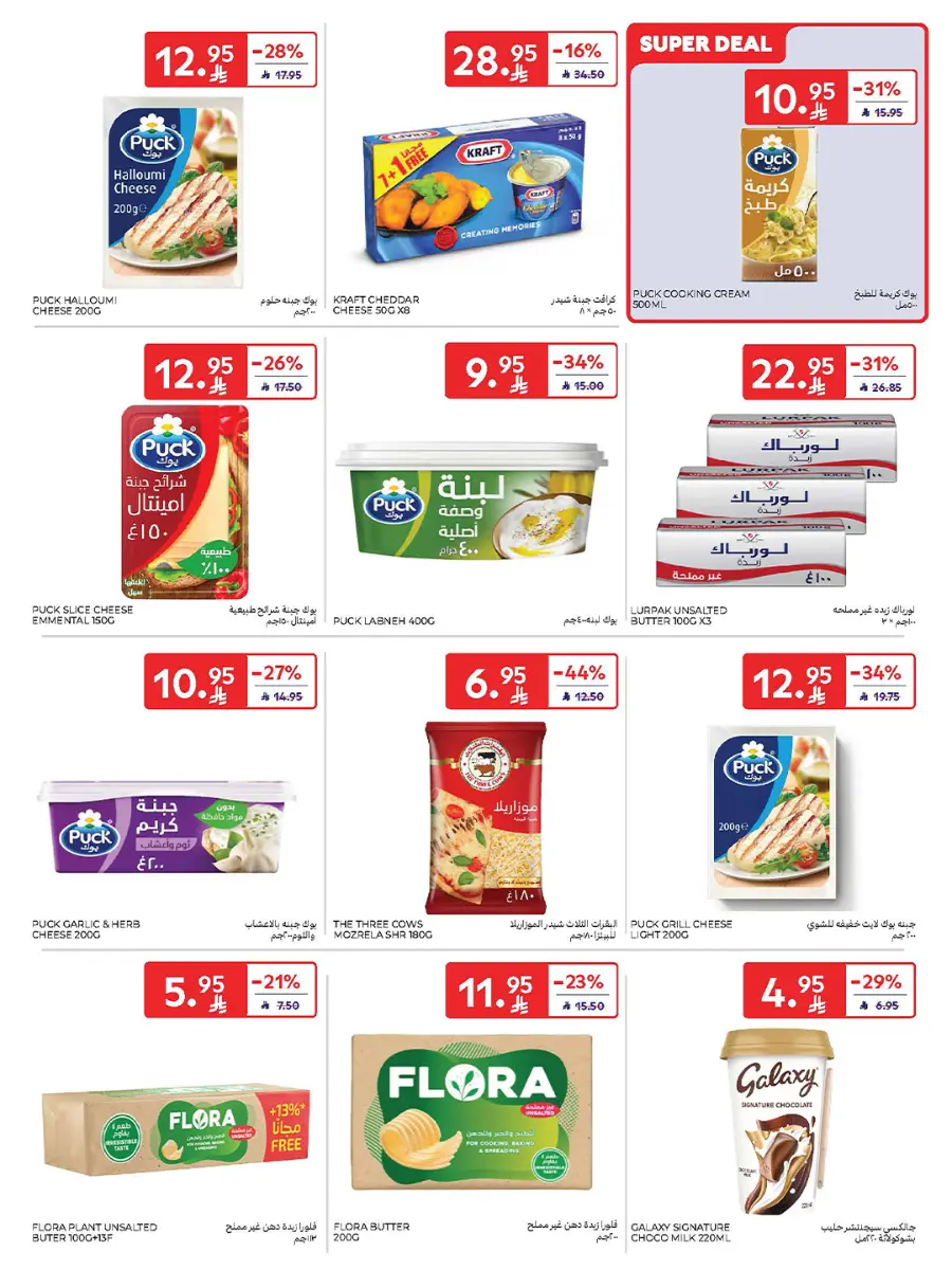 21st Anniversary Sale | Mega Offers Inside In Carrefour Al-Kharj