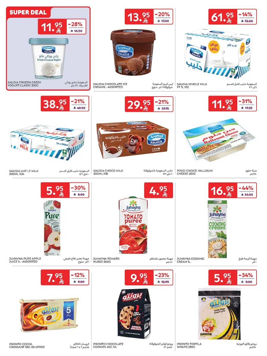 21st Anniversary Sale | Mega Offers Inside In Carrefour Al-Kharj