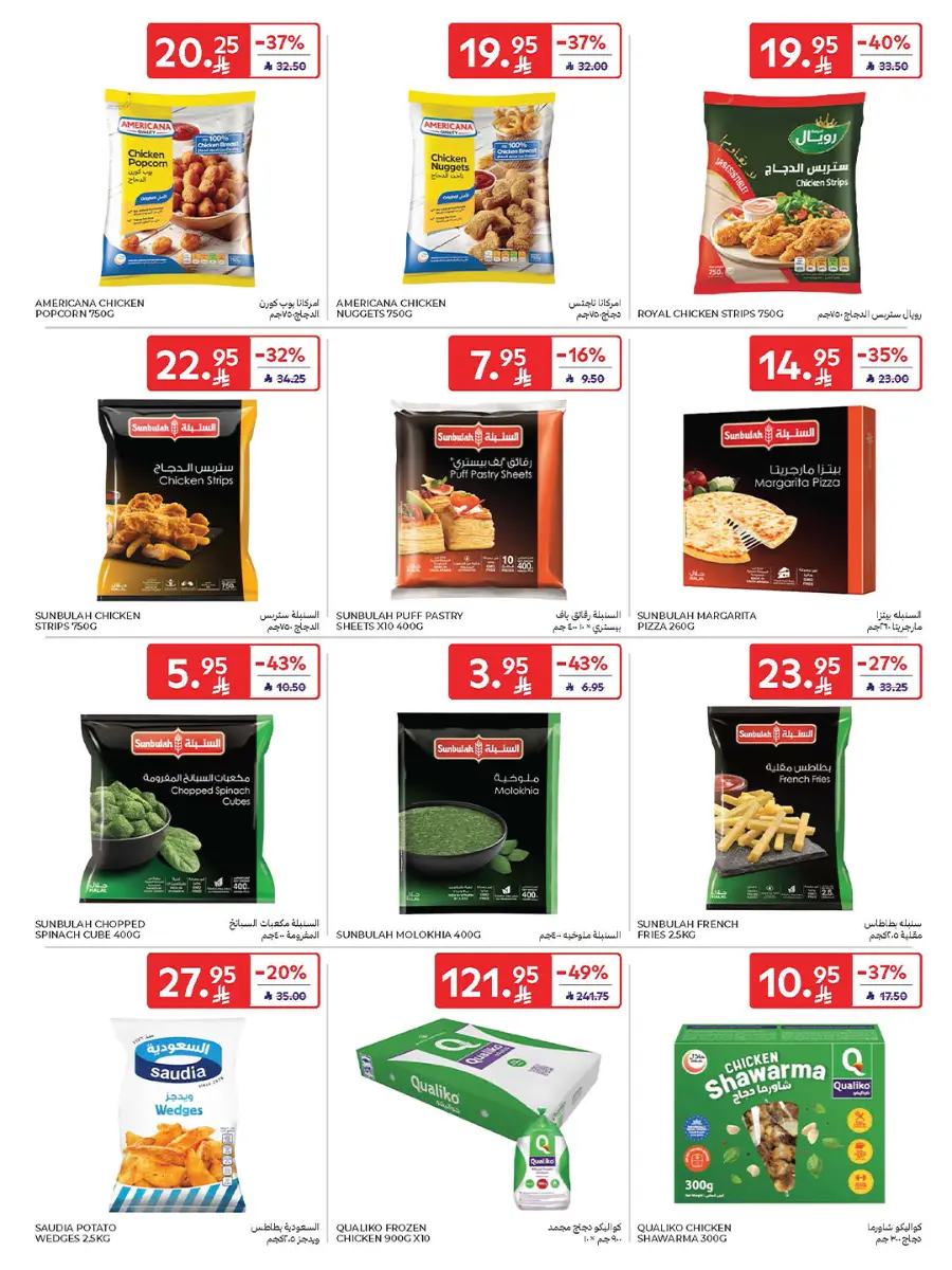 21st Anniversary Sale | Mega Offers Inside In Carrefour Al-Kharj