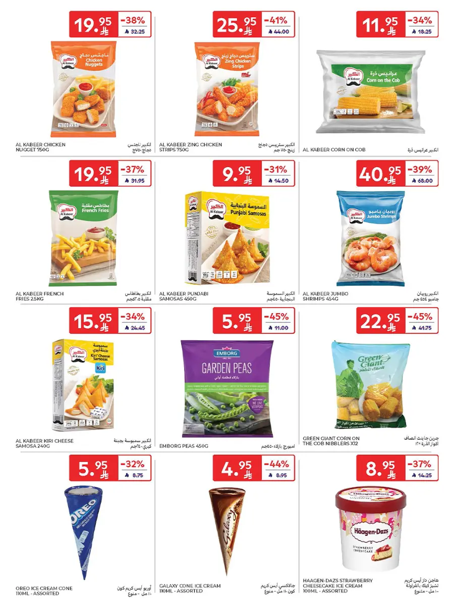 21st Anniversary Sale | Mega Offers Inside In Carrefour Al-Kharj
