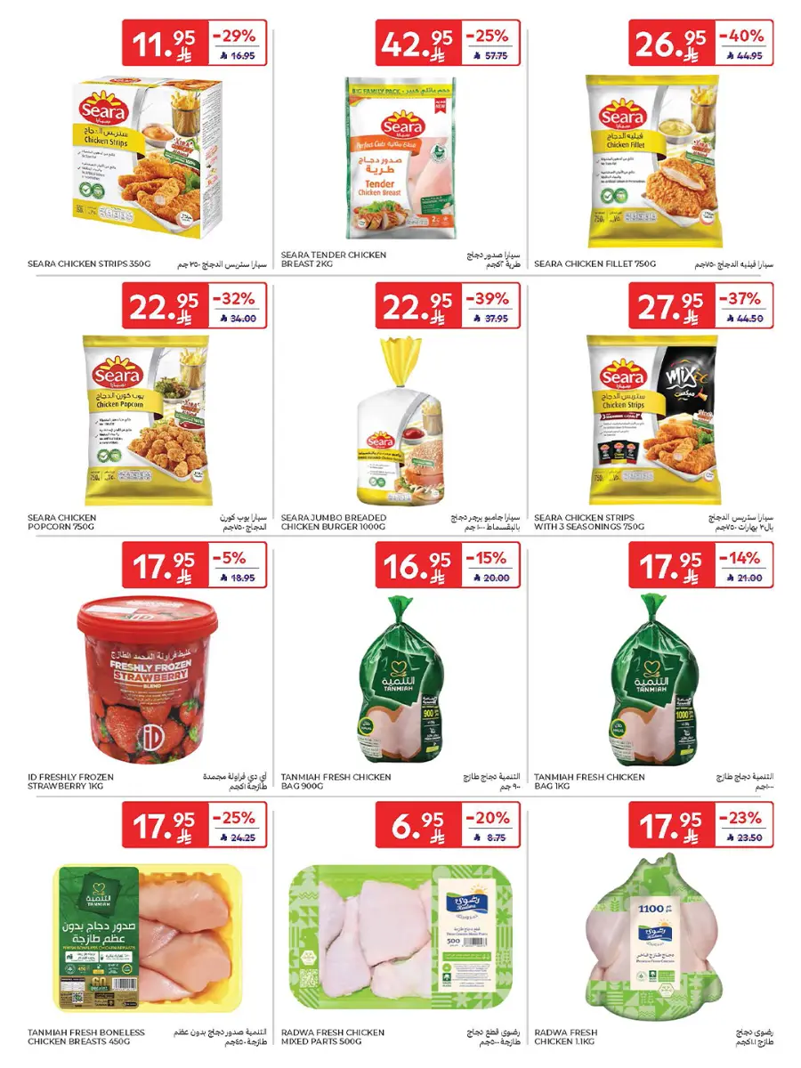 21st Anniversary Sale | Mega Offers Inside In Carrefour Al-Kharj