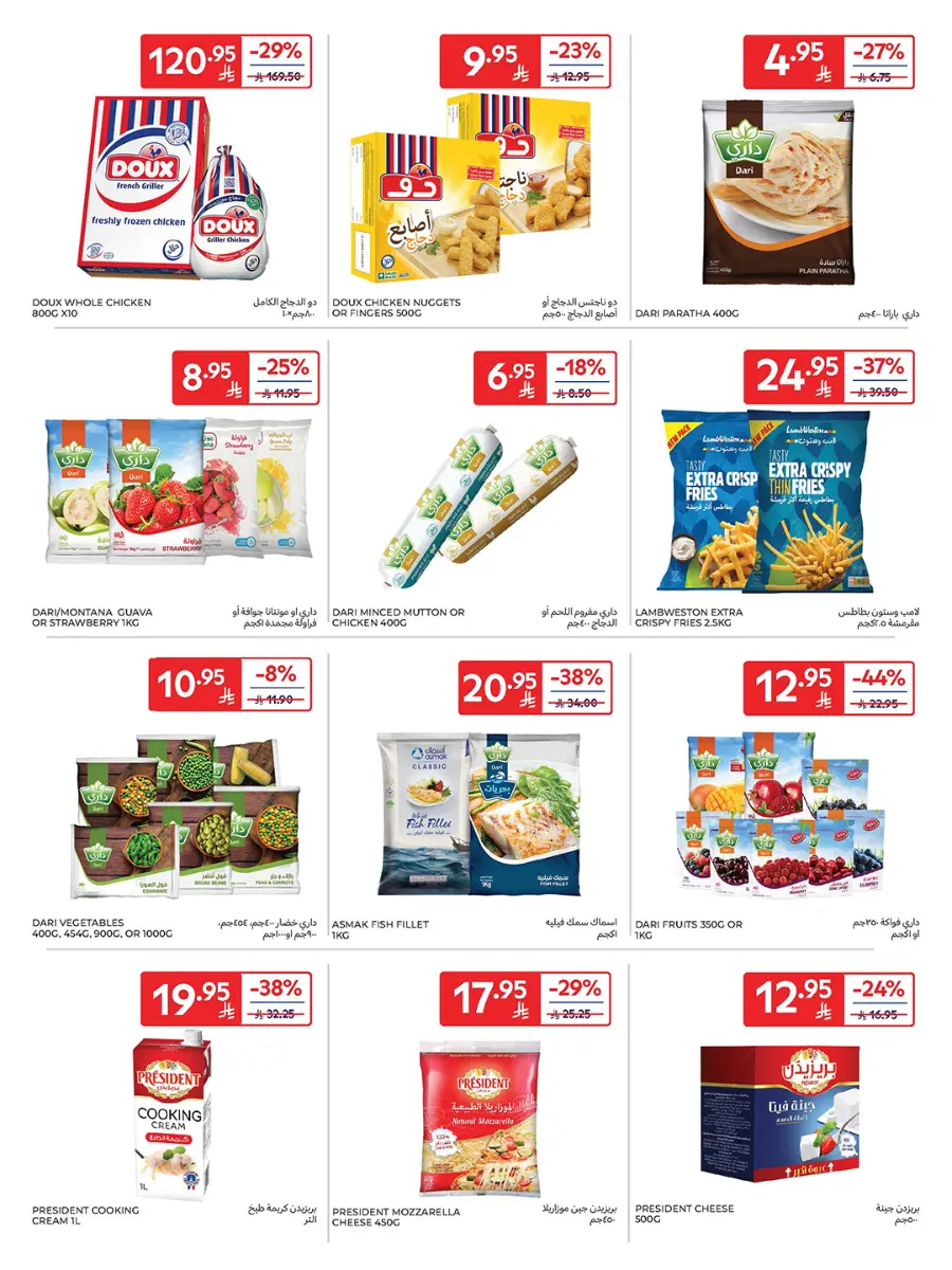 21st Anniversary Sale | Mega Offers Inside In Carrefour Al-Kharj