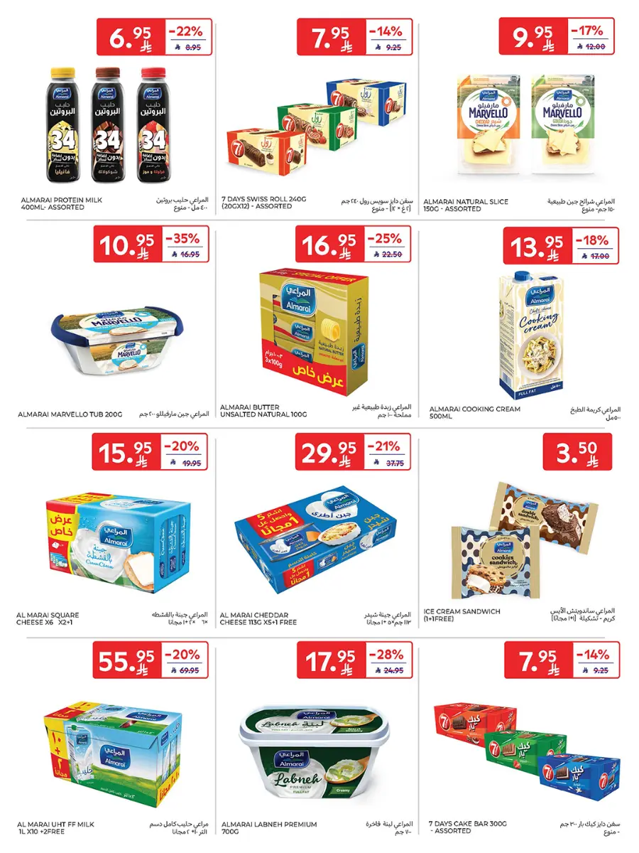 21st Anniversary Sale | Mega Offers Inside In Carrefour Al-Kharj