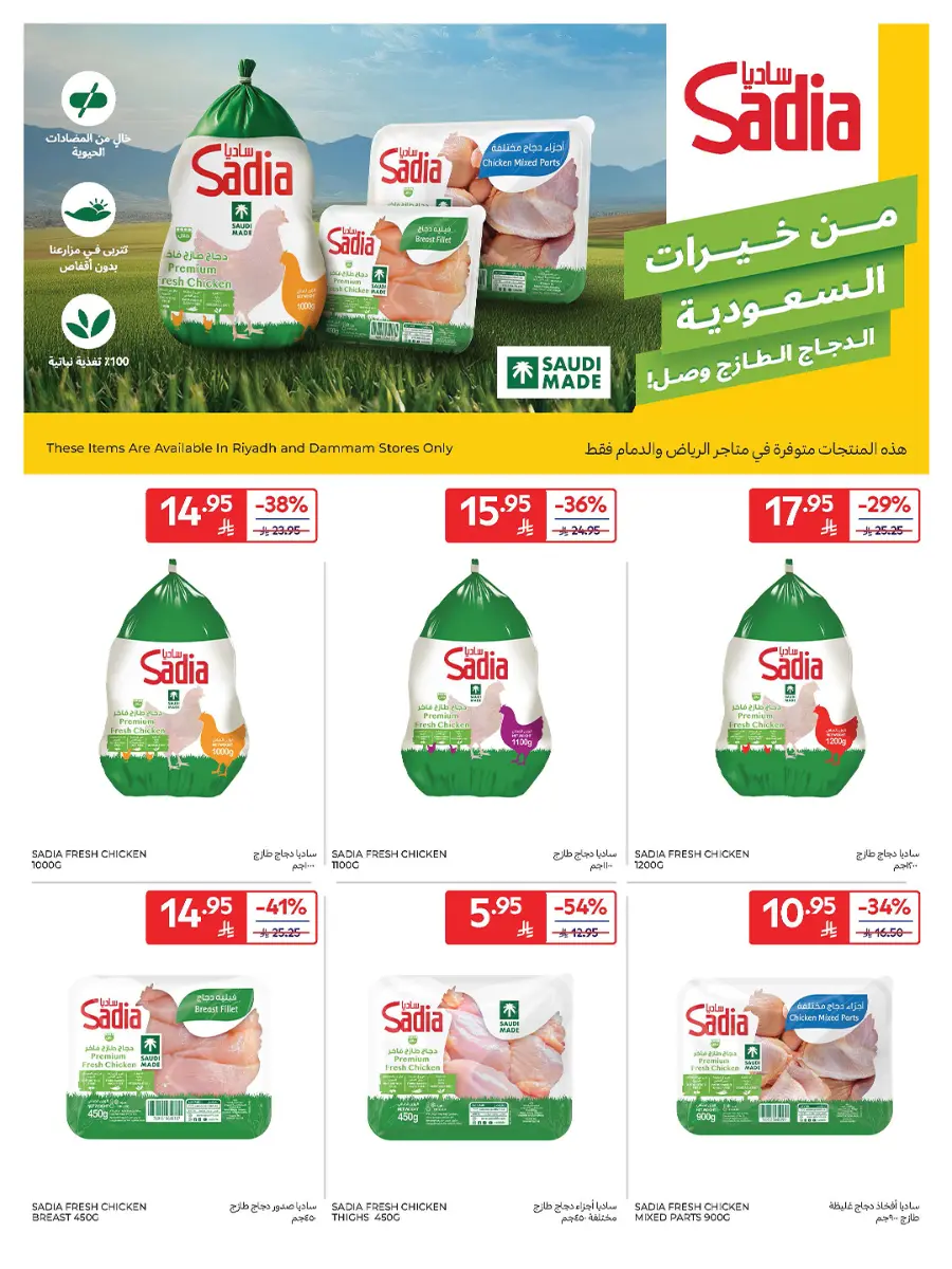 21st Anniversary Sale | Mega Offers Inside In Carrefour Al-Kharj