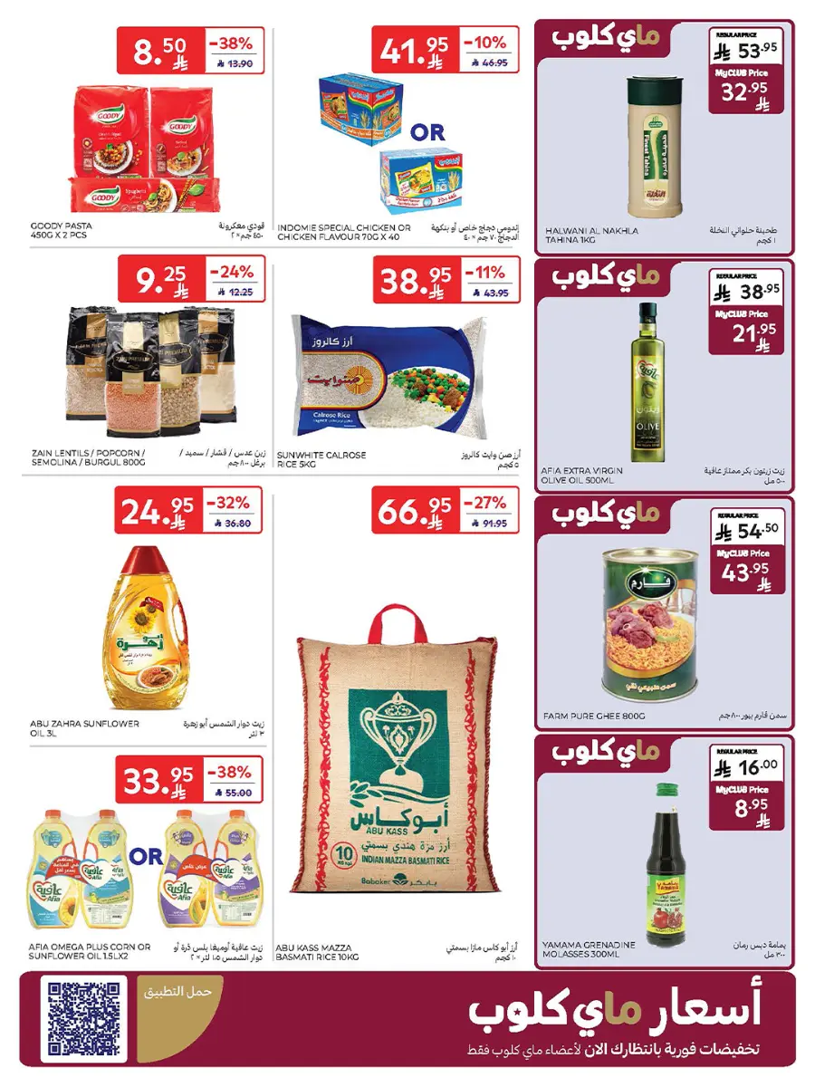 21st Anniversary Sale | Mega Offers Inside In Carrefour Al-Kharj