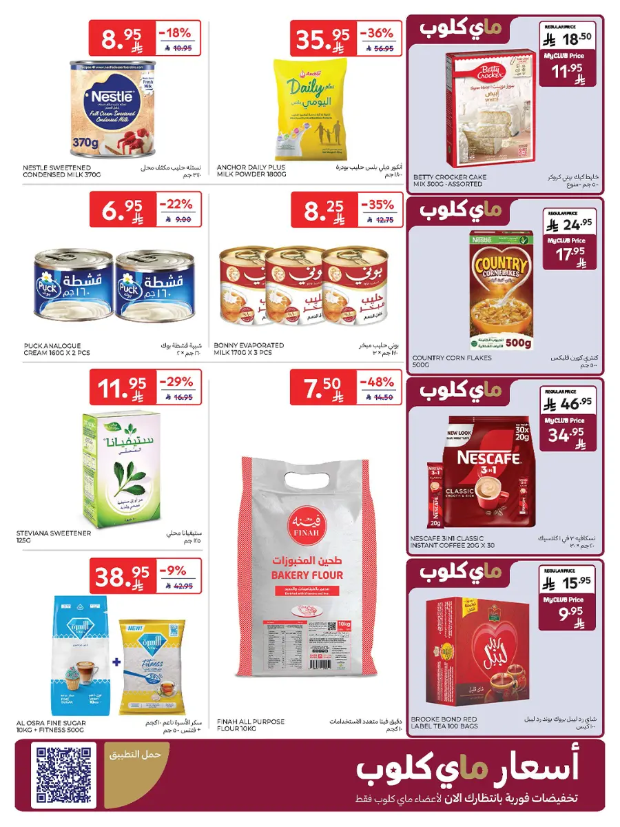 21st Anniversary Sale | Mega Offers Inside In Carrefour Al-Kharj