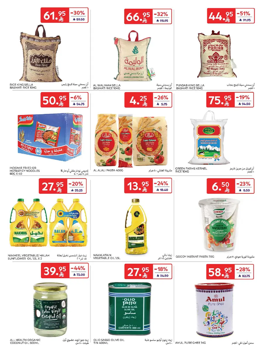 21st Anniversary Sale | Mega Offers Inside In Carrefour Al-Kharj