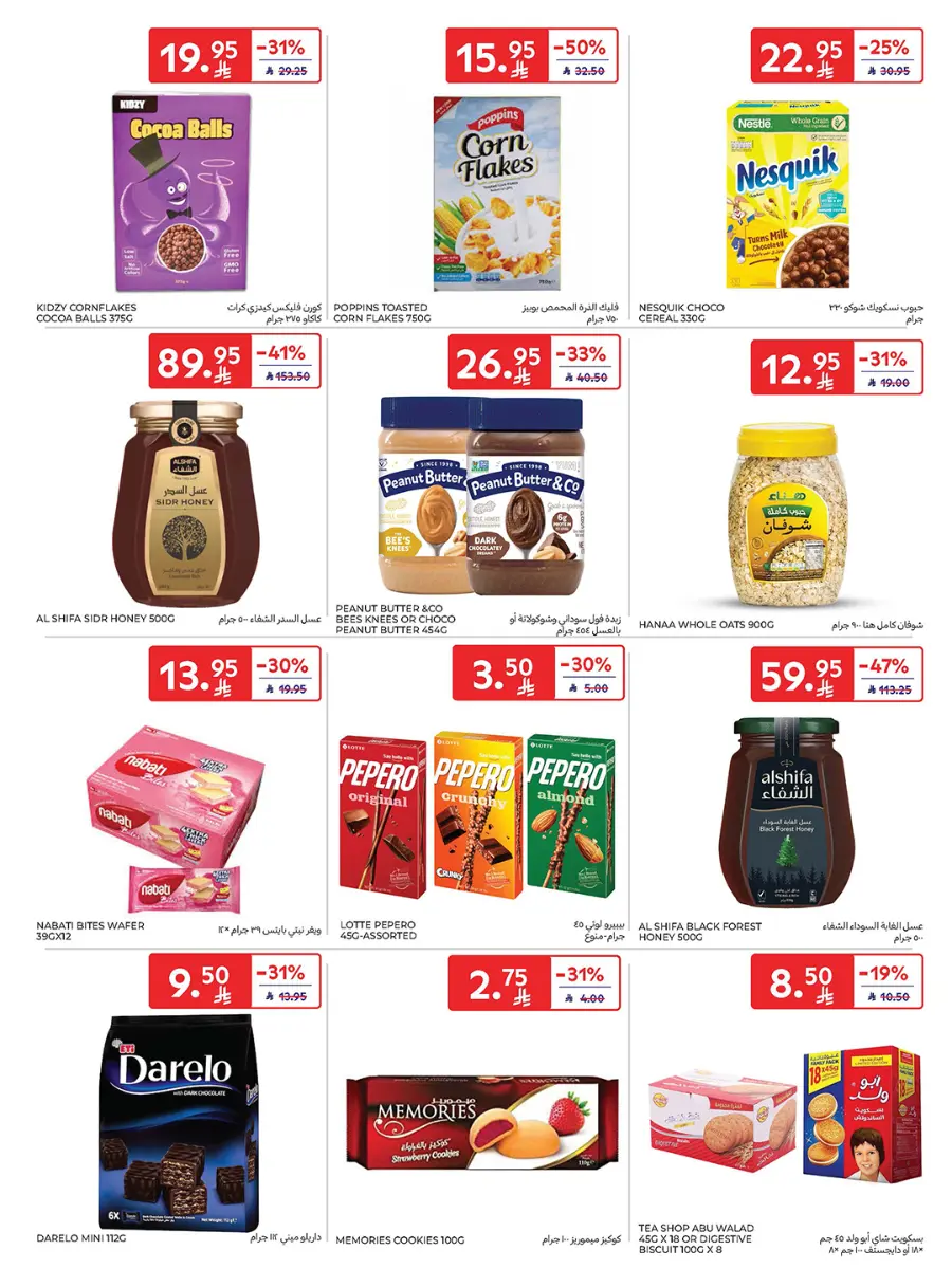 21st Anniversary Sale | Mega Offers Inside In Carrefour Al-Kharj
