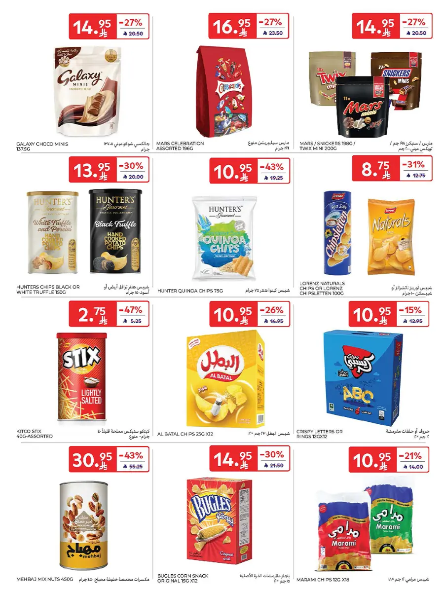 21st Anniversary Sale | Mega Offers Inside In Carrefour Al-Kharj